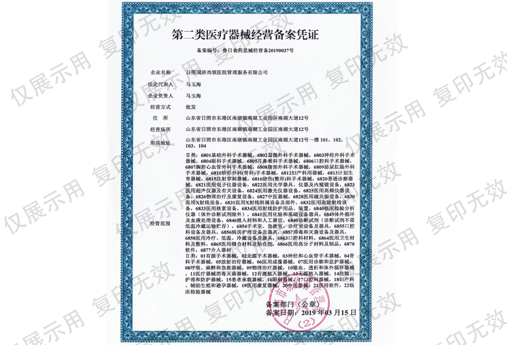 二類醫療器械經營備案憑證