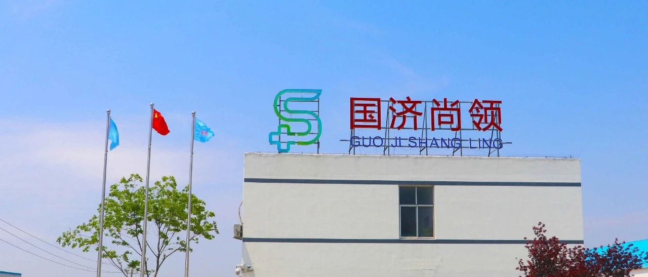 國濟尚領(lǐng) | 全國衛(wèi)生產(chǎn)業(yè)協(xié)會醫(yī)療洗滌消毒分會商務洽談會