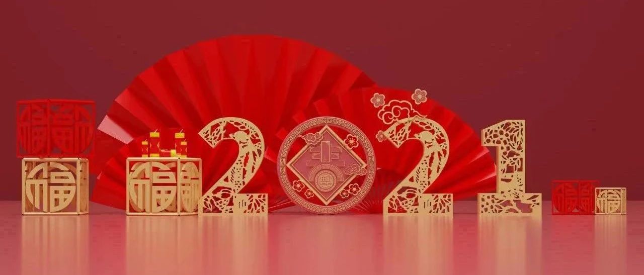 日照國濟尚領醫院管理服務有限公司恭祝大家新春快樂！