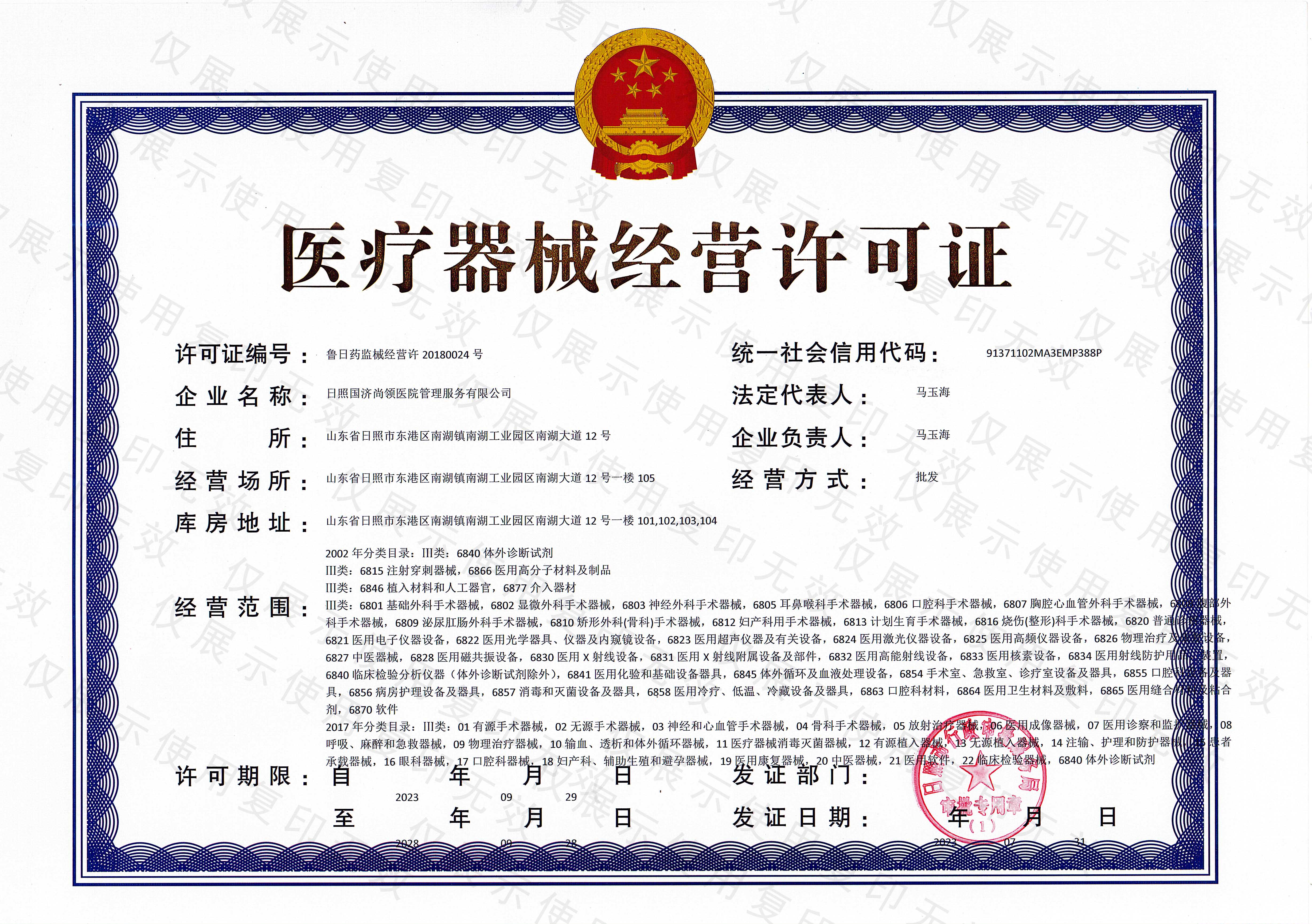 醫療器械經營許可證