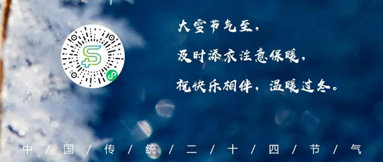 中國二十四節氣中的第21個節氣&mdash;&mdash;大雪