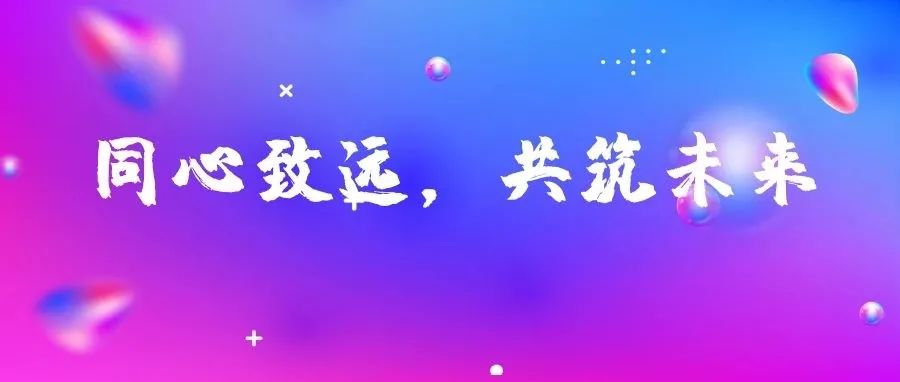 同心致遠，筑夢未來 | 國濟尚領召開2021年度年終總結暨表彰大會