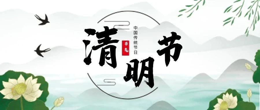 清明節 | 清明雨上，思念與美好同行