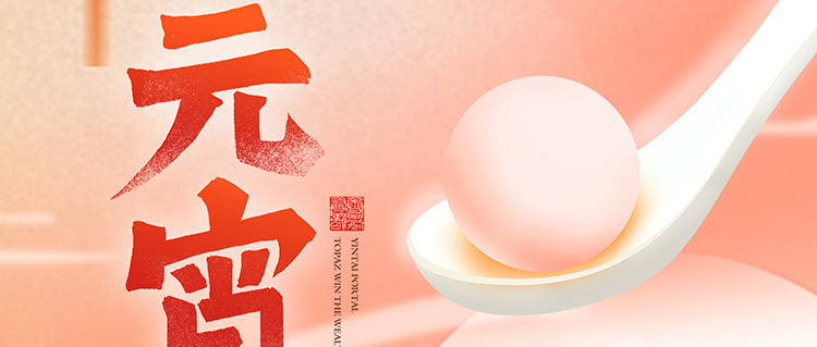 元宵節 | 國濟尚領祝您闔家團圓，幸福安康！